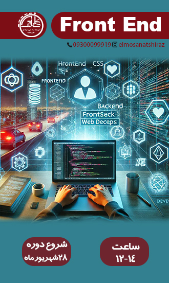 آموزش  Front-end سایت